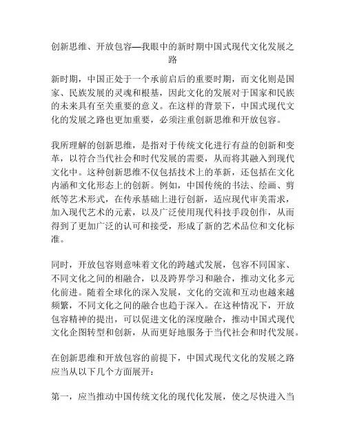 创新思维、开放包容—我眼中的新时期中国式现代文化发展之路