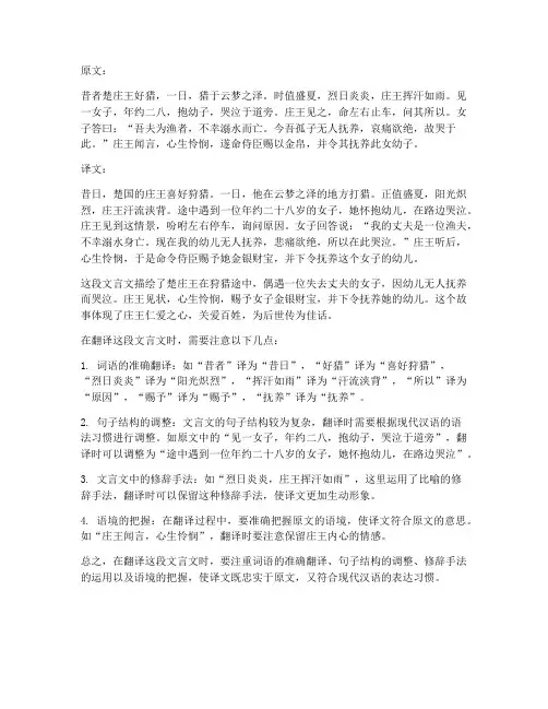 文言文小段翻译题