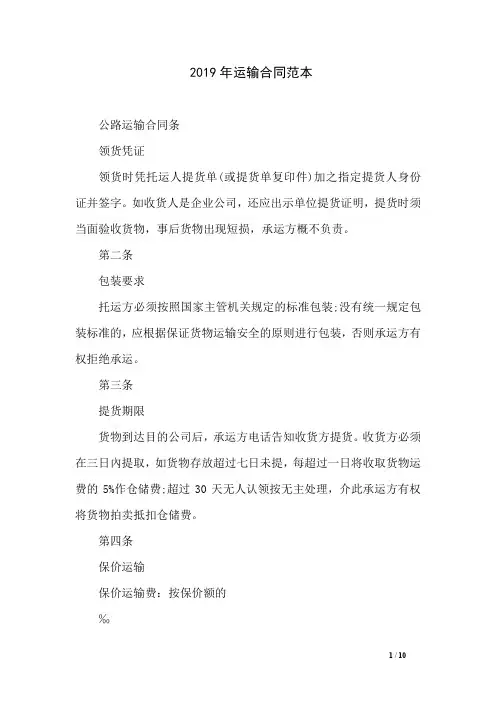 2019年运输合同范本