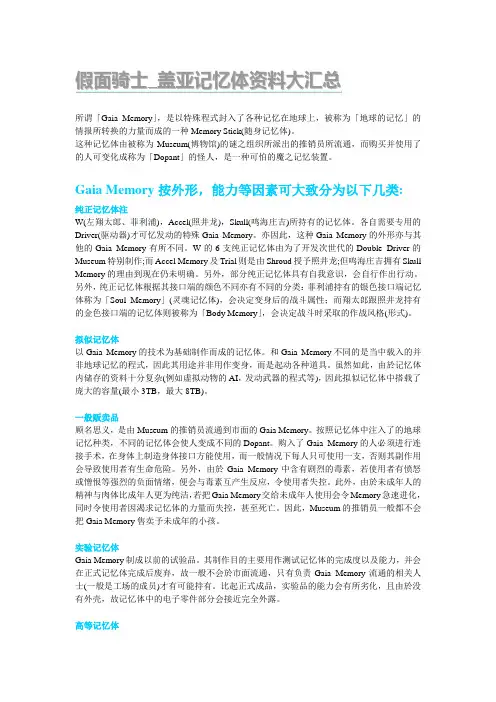 假面骑士_盖亚记忆体资料大汇总