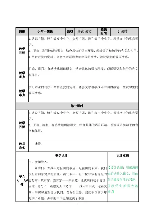 五年级语文上册13.少年中国说(节选)  教学设计部编版