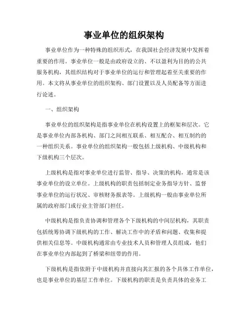 事业单位的组织架构