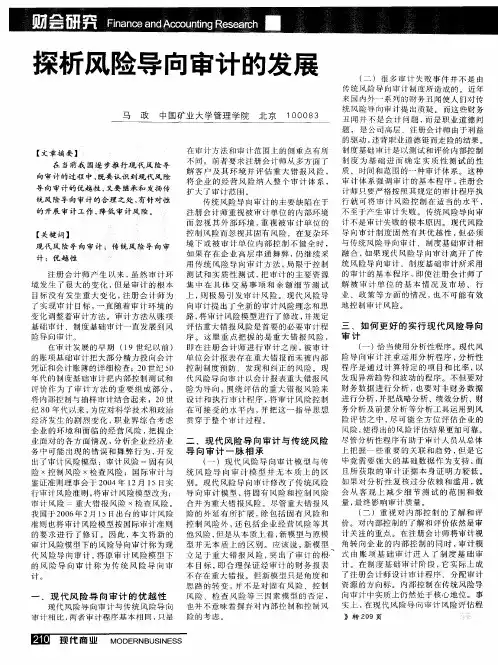 探析风险导向审计的发展