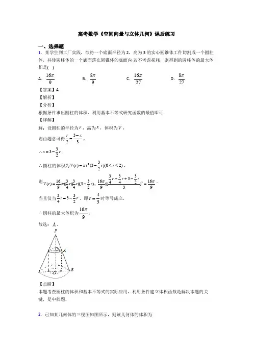 高考数学压轴专题2020-2021备战高考《空间向量与立体几何》真题汇编含答案解析