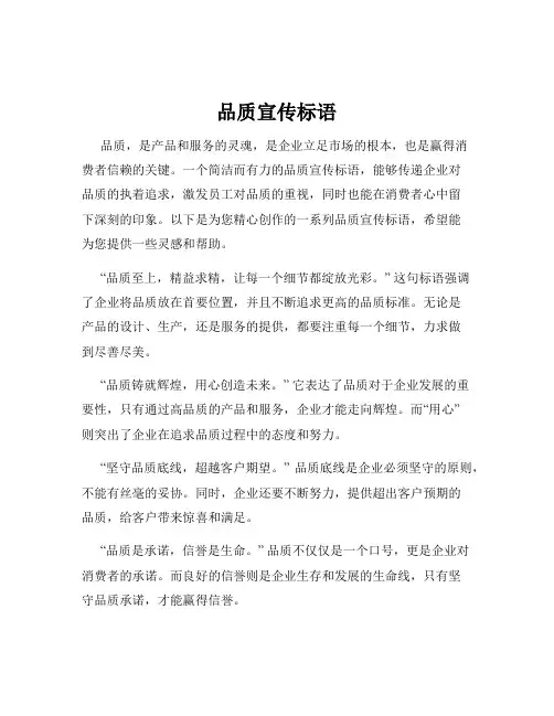 品质宣传标语