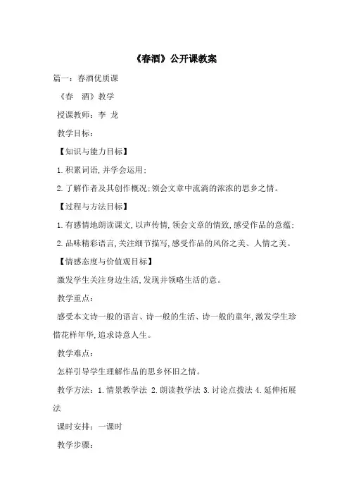 《春酒》公开课教案-最新范文