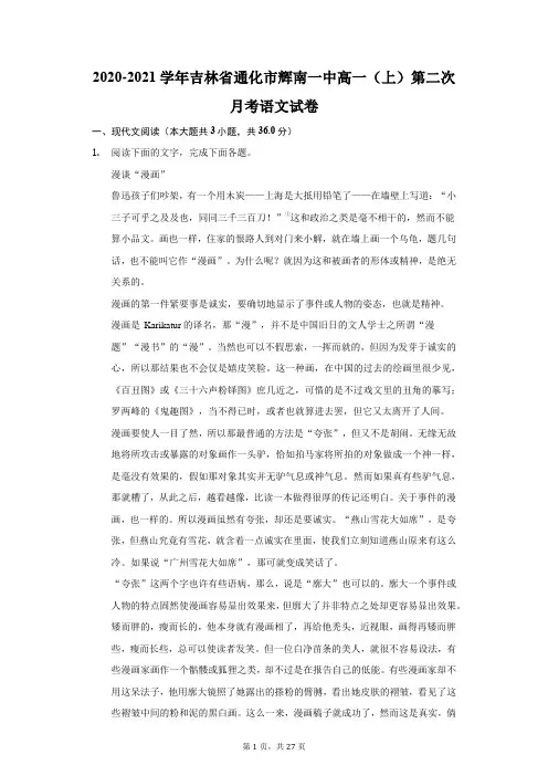 2020-2021学年吉林省通化市辉南一中高一(上)第二次月考语文试卷(附答案详解)