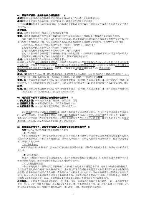 烟草专卖中级专卖管理员鉴定考试技能题的要点答案