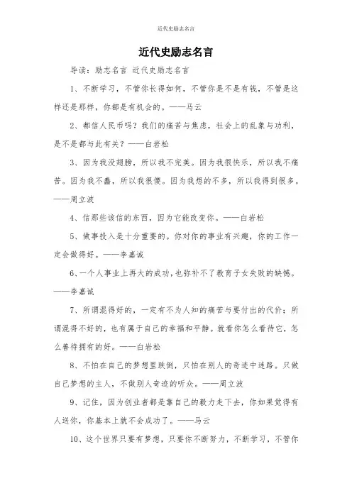 近代史励志名言