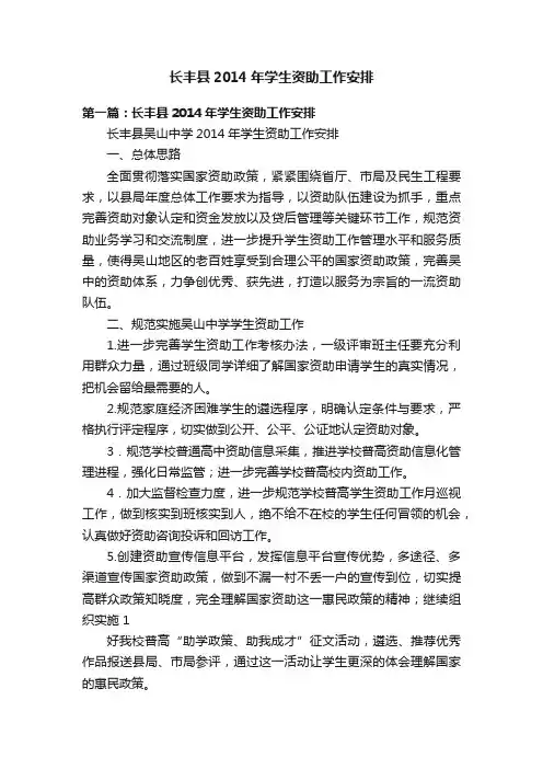 长丰县2014年学生资助工作安排