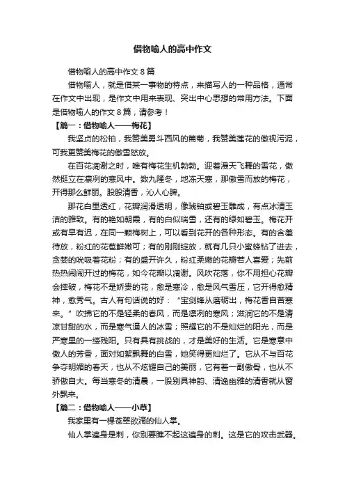 借物喻人的高中作文
