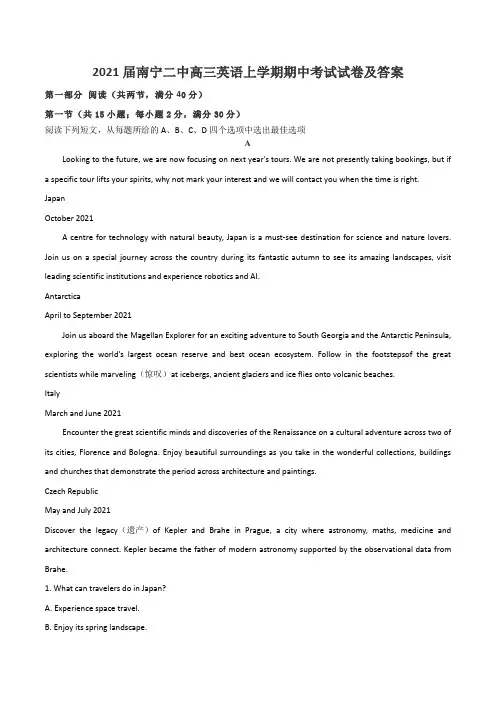 2021届南宁二中高三英语上学期期中考试试卷及答案