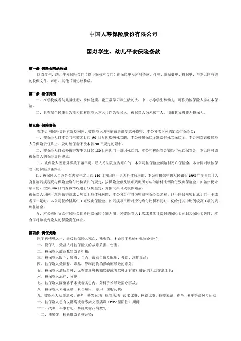 人寿保险公司学平险条款