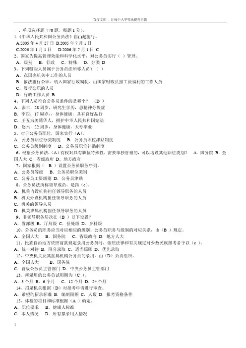 一单项选择题(70题每题1分)