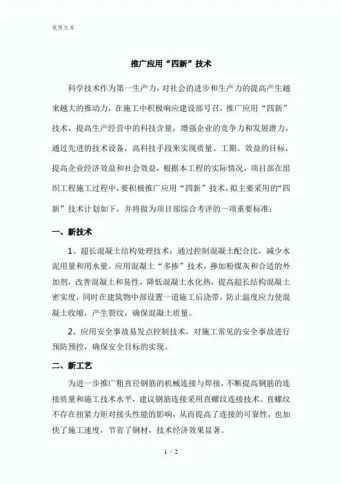推广应用“四新”技术