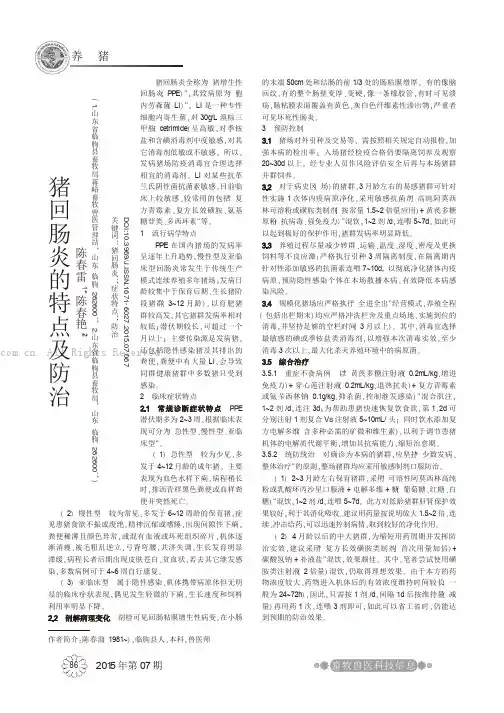 猪回肠炎的特点及防治