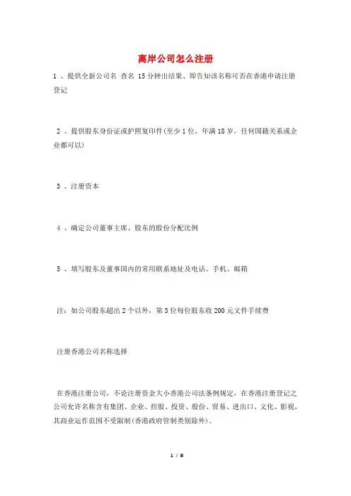 离岸公司怎么注册