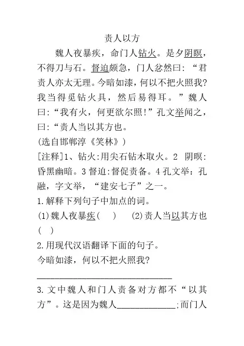 小升初 文言文  责人以方 阅读理解(含解析)