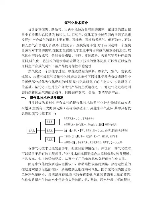 煤气化技术简介