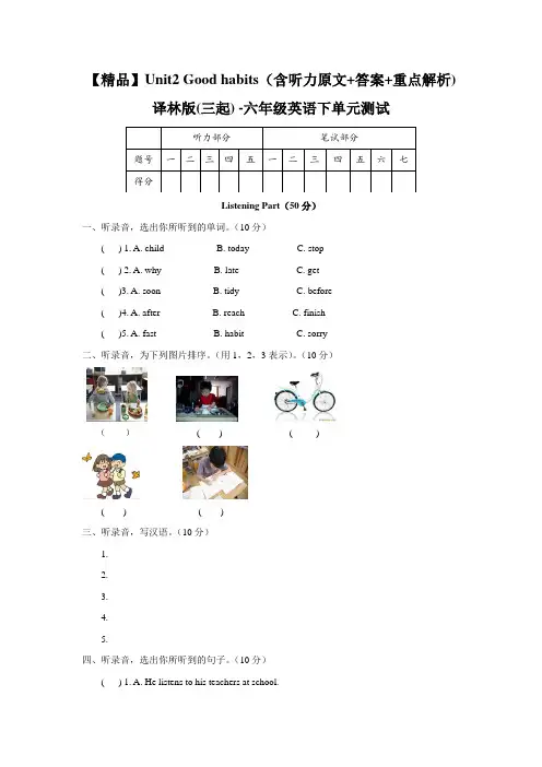 Unit2 Good habits(含答案+重点解析)译林版(三起) -六年级英语下单元测试