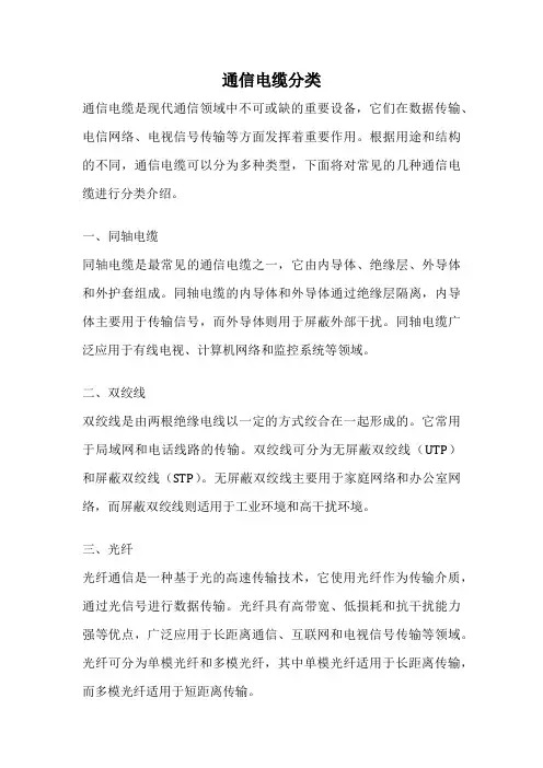 通信电缆分类