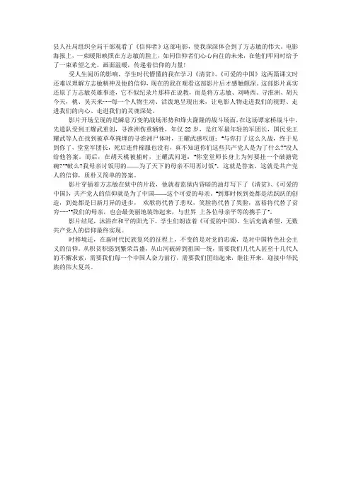 《信仰者》观影有感：以信仰之光照亮新时代民族复兴征程.docx