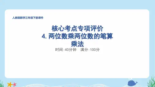人教版三年级数学下册期末 两位数乘两位数的笔算乘法 专项试卷附答案