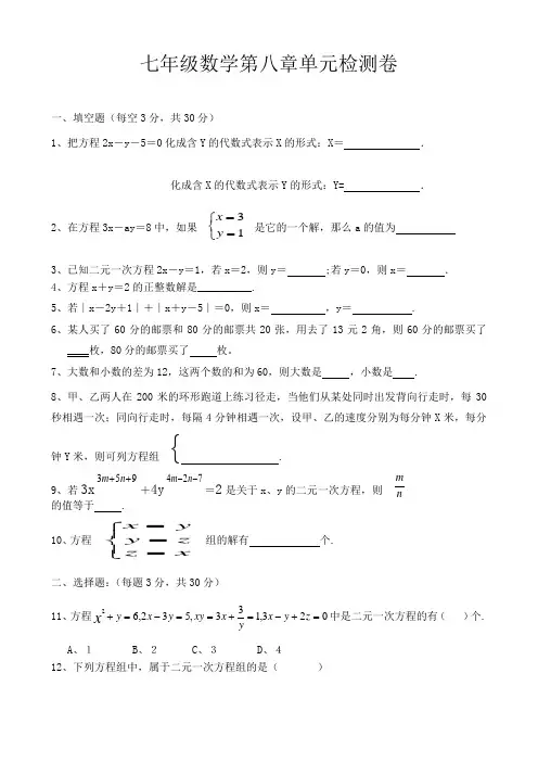 七年级下册数学第八章测试题(人教版七下)