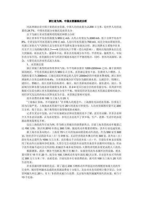 浙江省为例,中国水资源现状分析