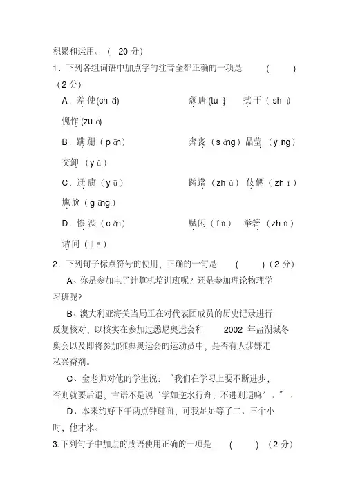 2020八年级上册期中语文试题