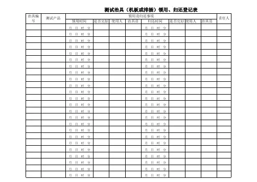 治具领用归还登记表