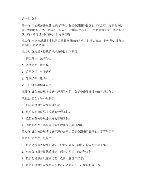 公路服务设施管理制度