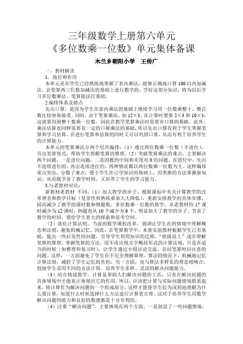 三年级数学上册第六单元集体备课