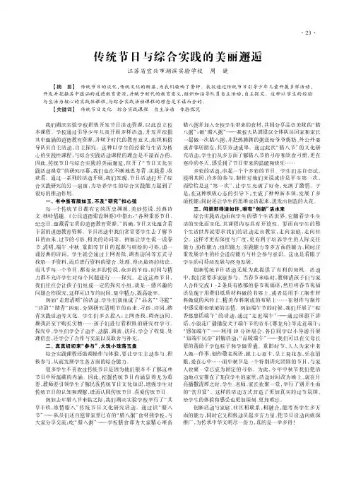 传统节日与综合实践的美丽邂逅