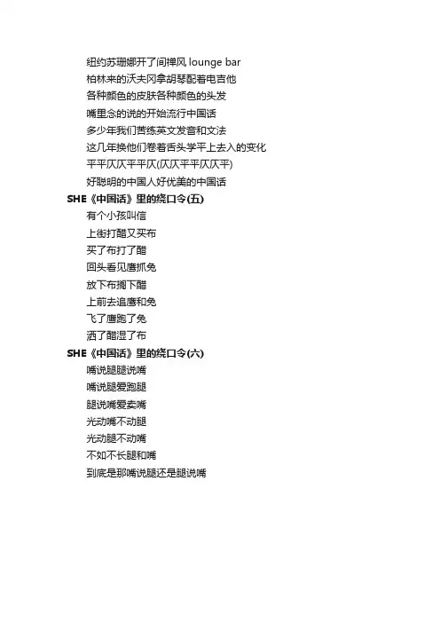 SHE《中国话》里的绕口令 2