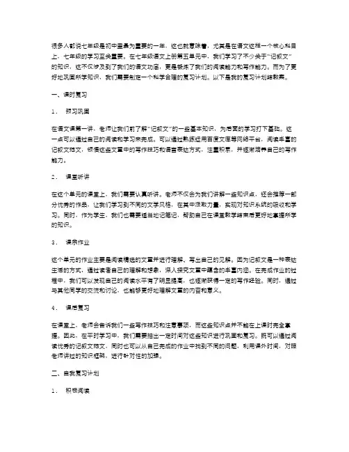 七年级语文教案上册第五单元复习计划总结教案