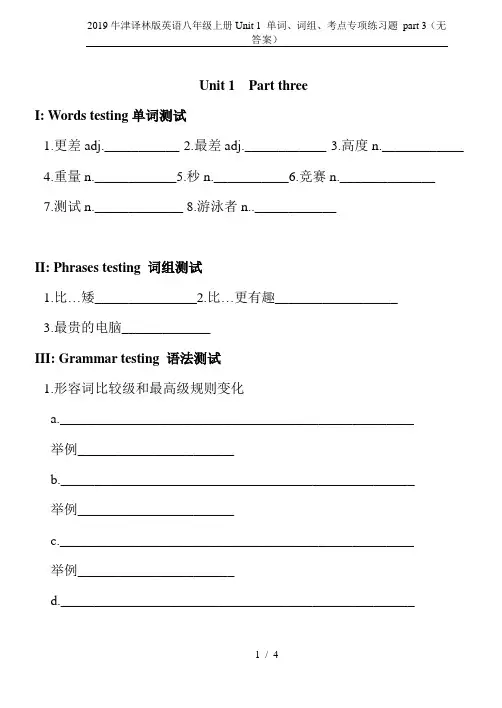 2019牛津译林版英语八年级上册Unit 1 单词、词组、考点专项练习题 part 3(无答案)
