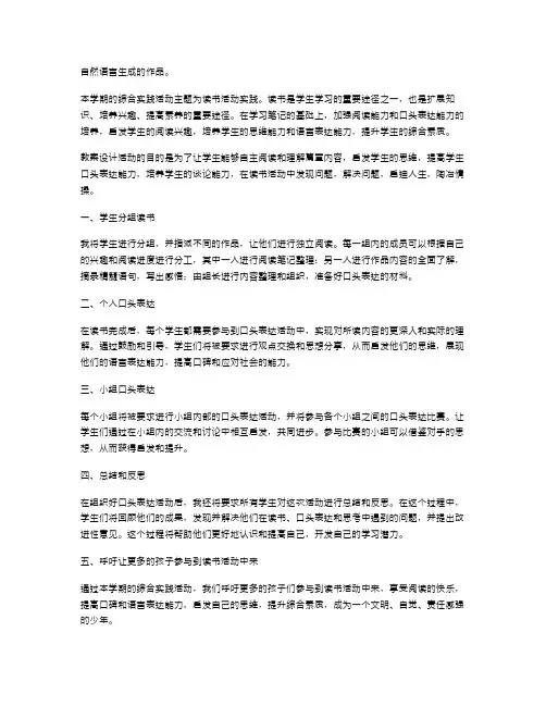 三年级第二学期综合实践活动教案：读书活动实践活动