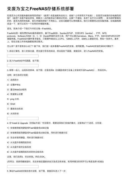 变废为宝之FreeNAS存储系统部署