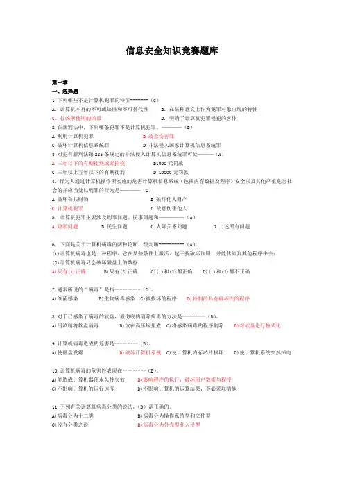 信息安全试题题库