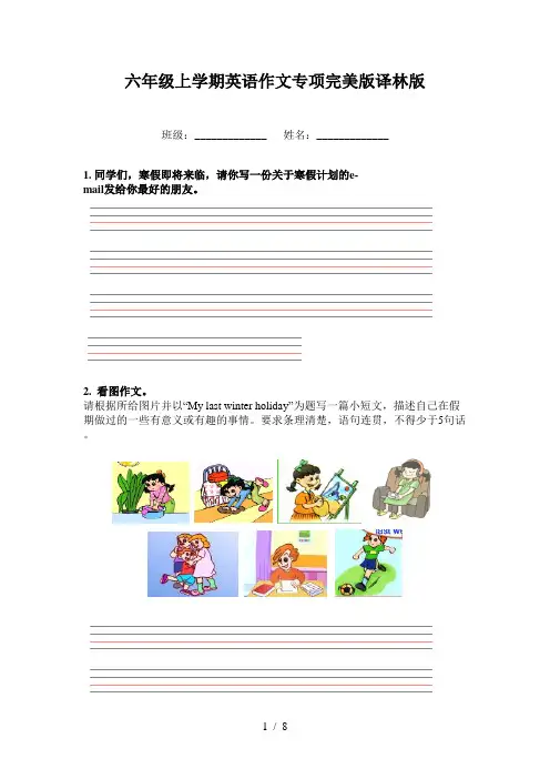 六年级上学期英语作文专项完美版译林版