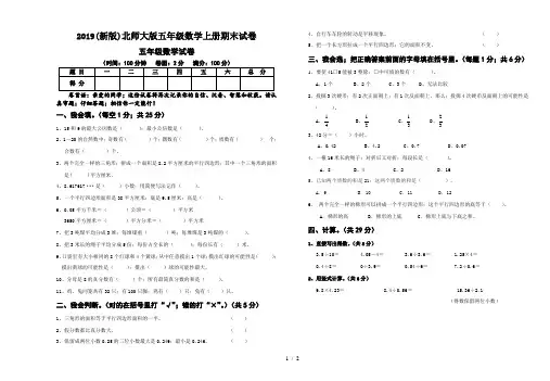 2019(新版)北师大版五年级数学上册期末试卷