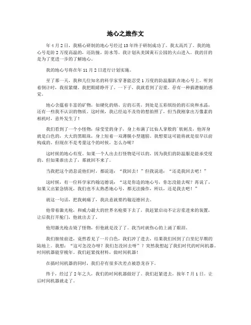 地心之旅作文
