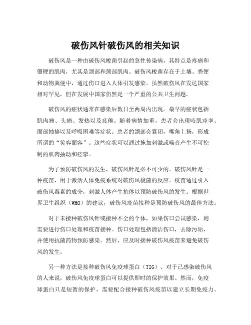 破伤风针破伤风的相关知识