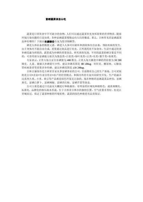 富硒蔬菜该怎么吃