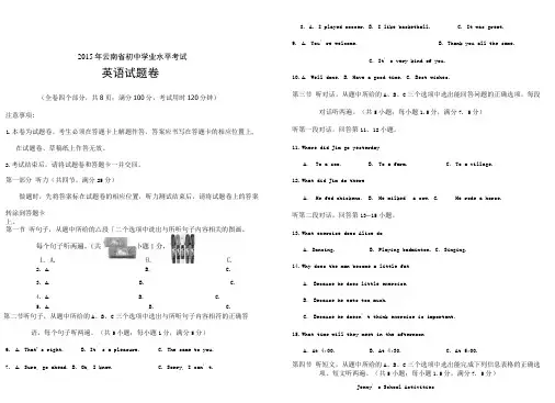 云南省初中学业水平考试英语试卷含答案