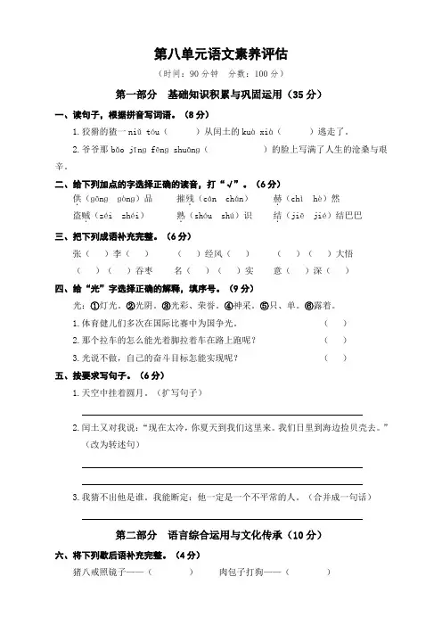 【部编精品】2019部编版六年级语文上册第八单元单元检测试卷及答案