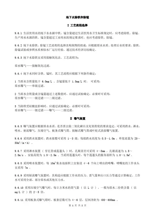 室外给水设计 (19)地下水除铁和除锰