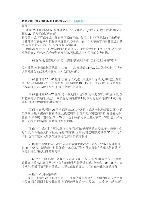 拉伸关节健美操(三个月长高3~5公分)