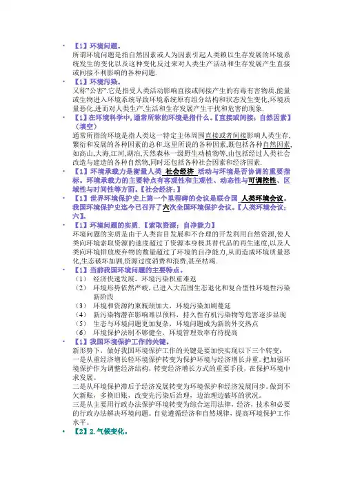 环境保护与可持续发展(答案)